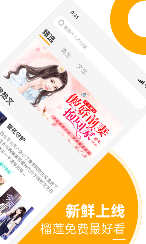 榴莲免费小说-插图1