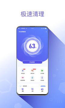 手机清理管家-插图3