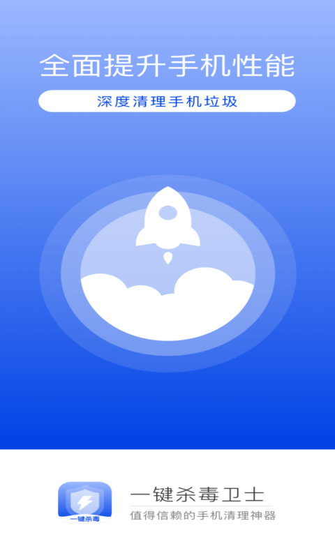 一键杀毒卫士-插图3 一键杀毒卫士-插图3
