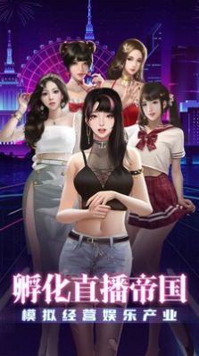 大商战主播游戏-插图2