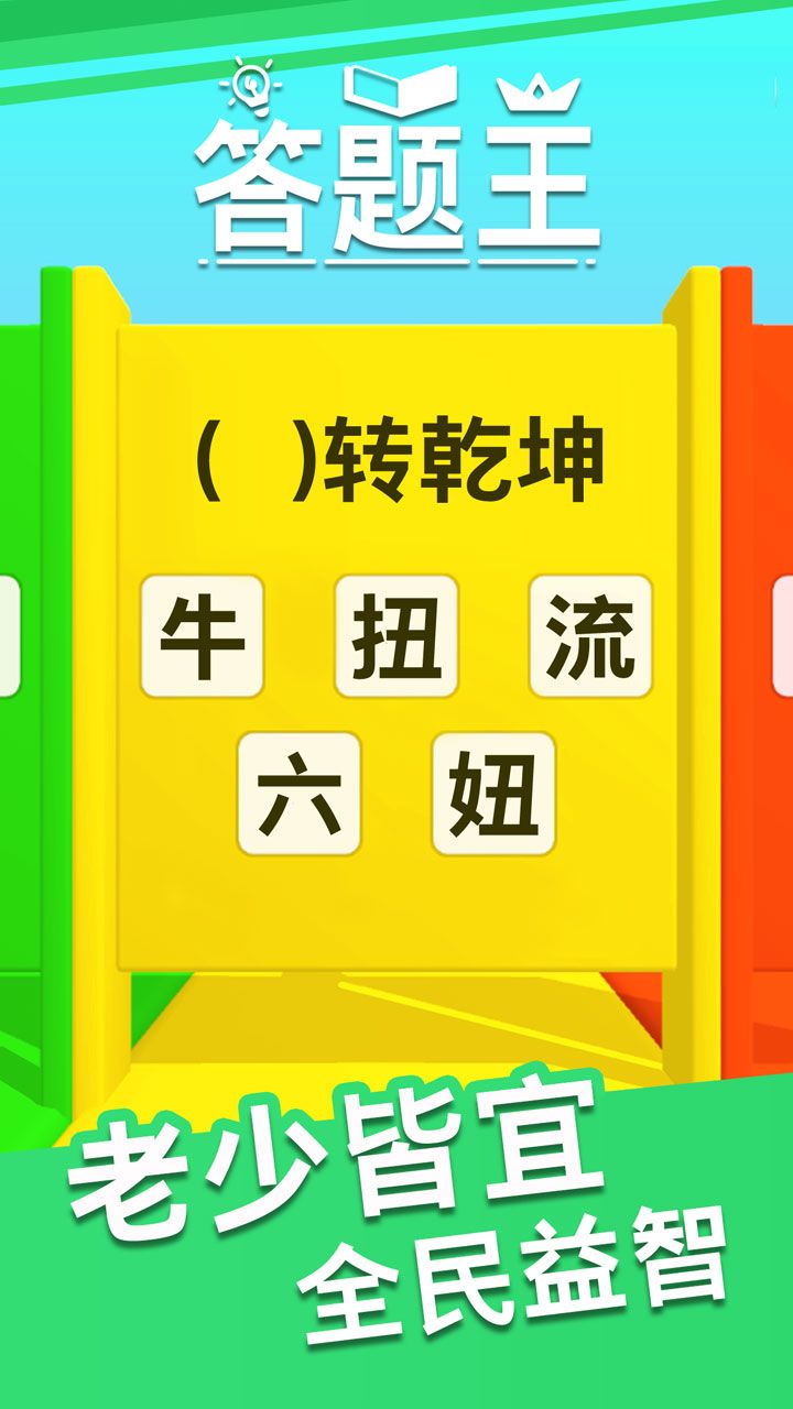 奔跑吧答题王-插图1 奔跑吧答题王-插图1