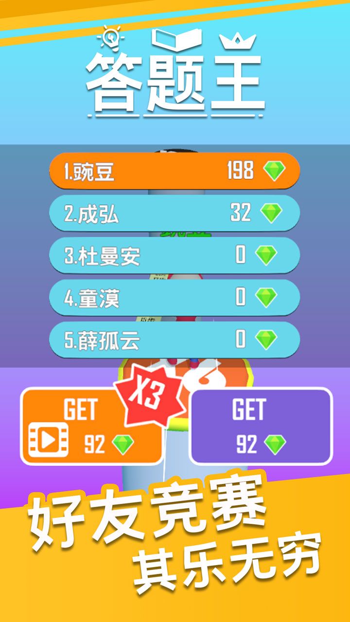 奔跑吧答题王-插图2 奔跑吧答题王-插图2