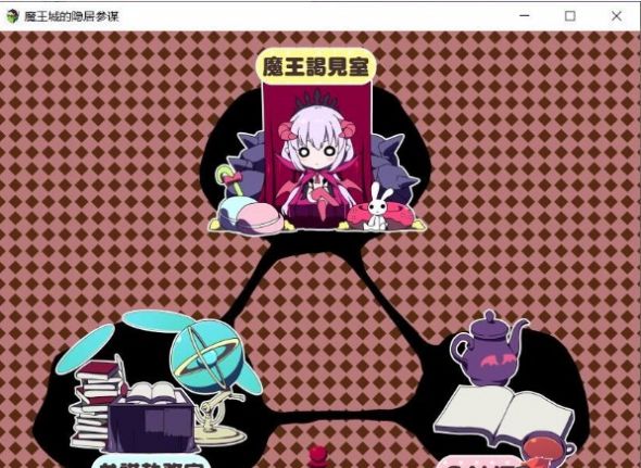 魔王城的隐居参谋1.01汉化版-插图2