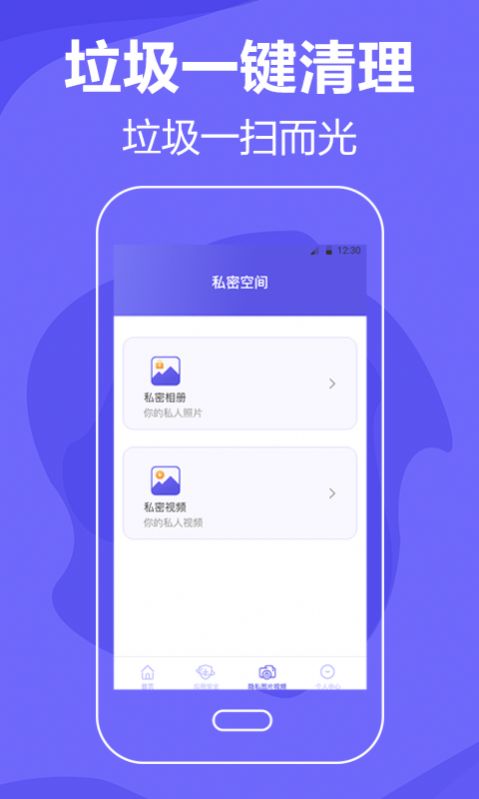 音速清理手机垃圾-插图3