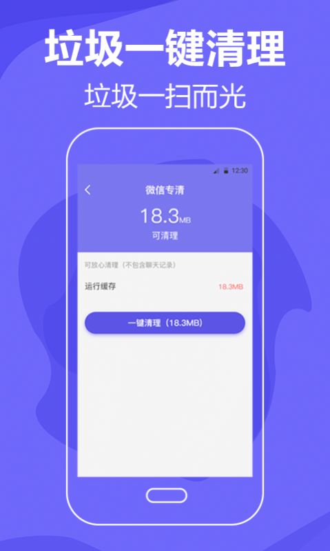 音速清理手机垃圾-插图2