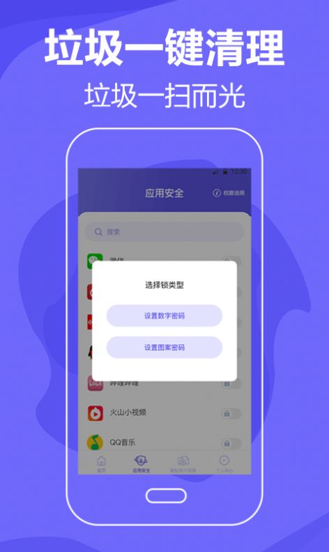 音速清理手机垃圾-插图1
