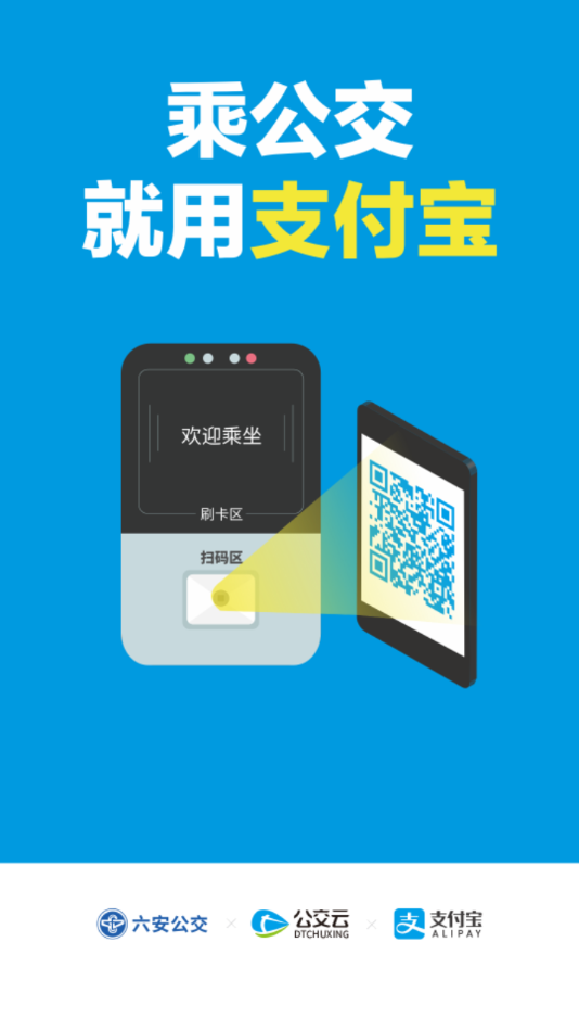 六安公交app-插图3