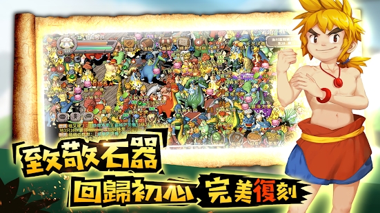 石器新时代-插图1