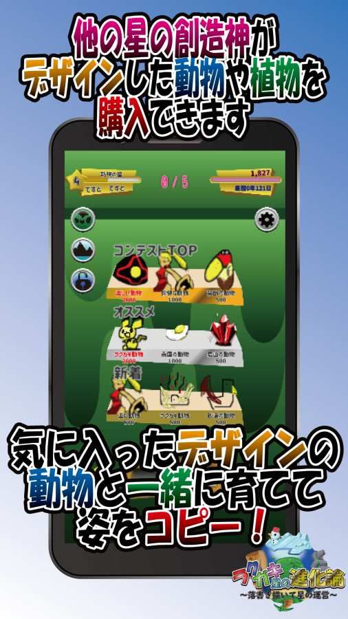 涂鸦星的进化论-插图1