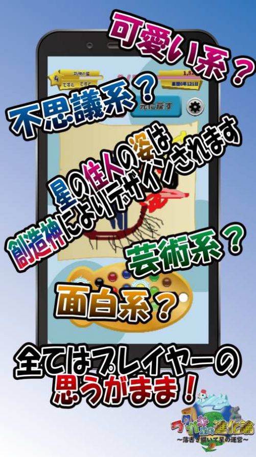 涂鸦星的进化论-插图3