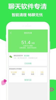 一键加速清理大师-插图1