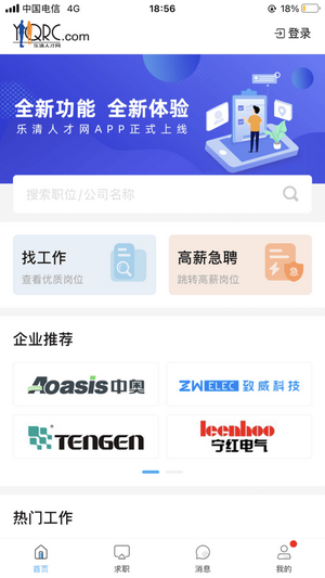 乐清人才网-插图2