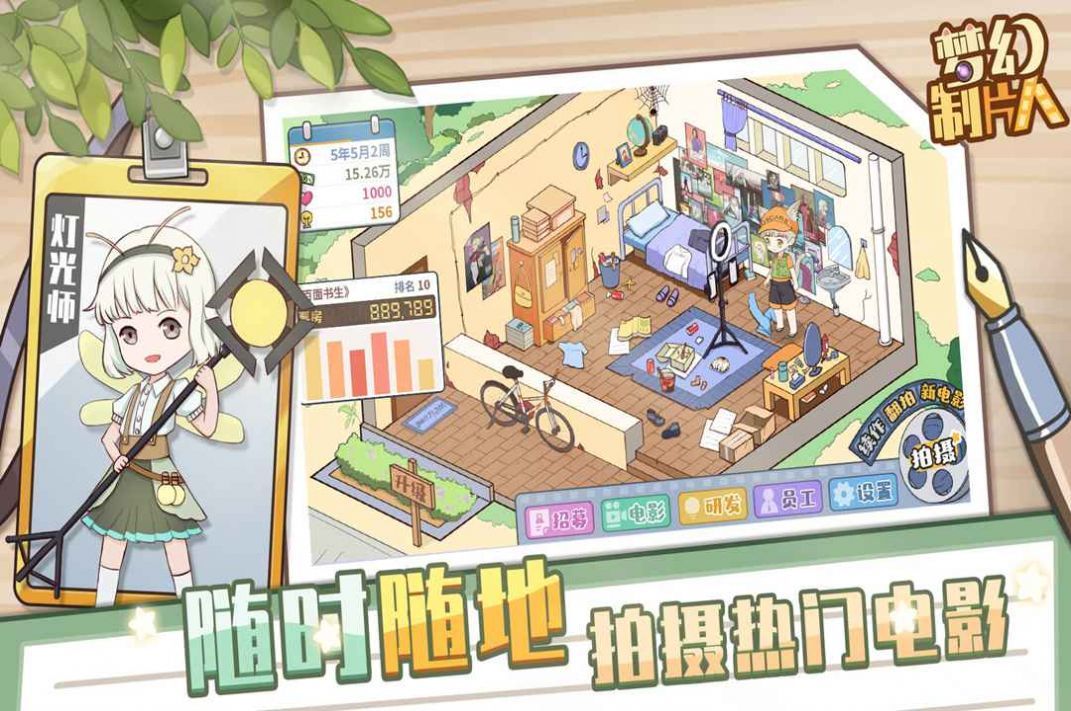 梦幻制片人-插图1