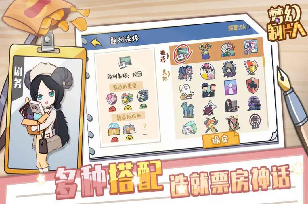 梦幻制片人-插图3