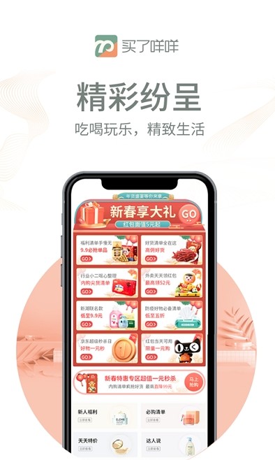 买了咩咩-插图1