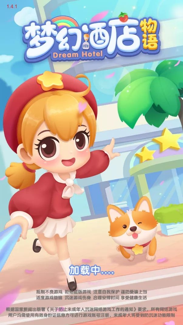 梦幻酒店物语-插图1