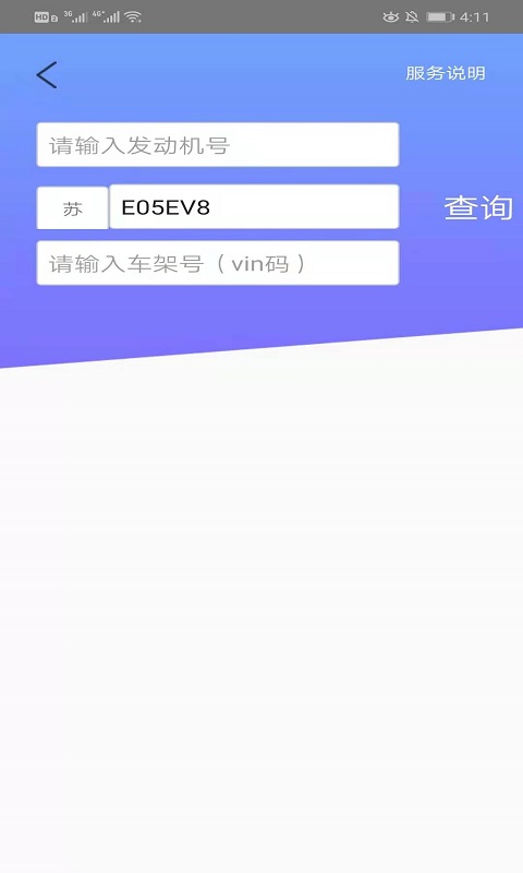 交管违章秘书-插图3