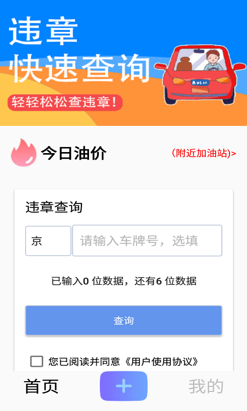 交管违章秘书-插图2