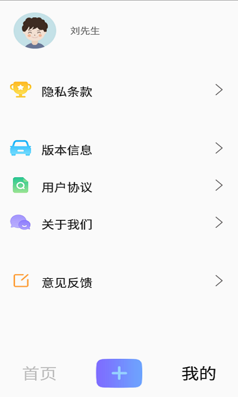 交管违章秘书-插图1