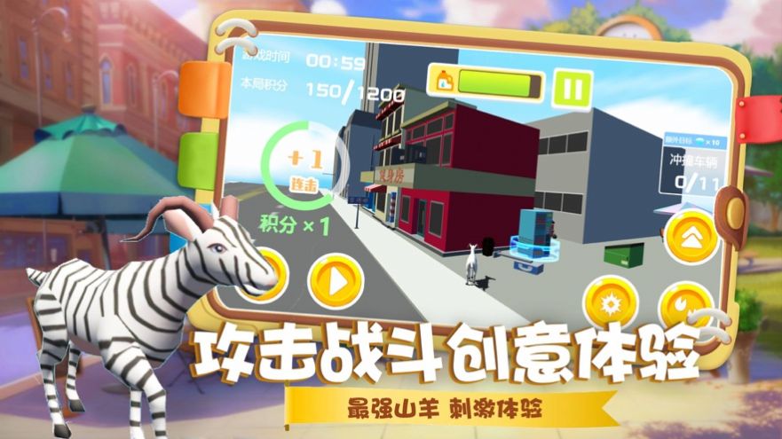 模拟山羊新年版-插图1 模拟山羊新年版-插图1