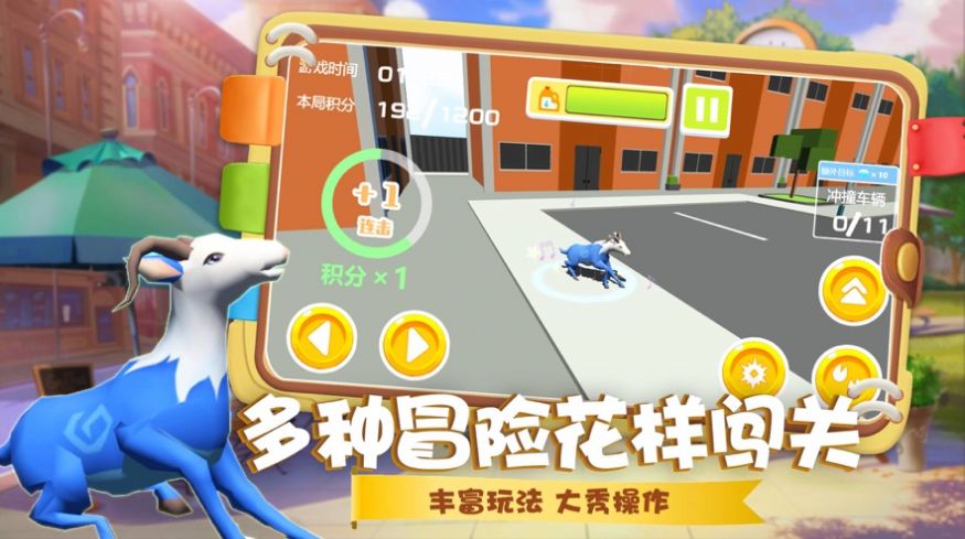 模拟山羊新年版-插图2 模拟山羊新年版-插图2