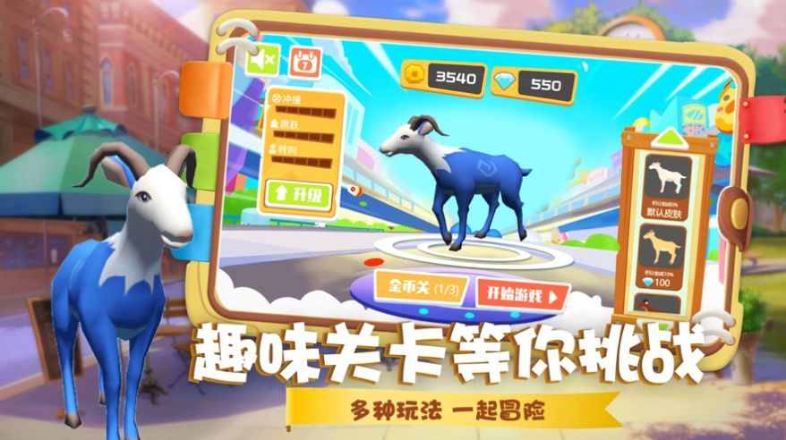模拟山羊新年版-插图3 模拟山羊新年版-插图3