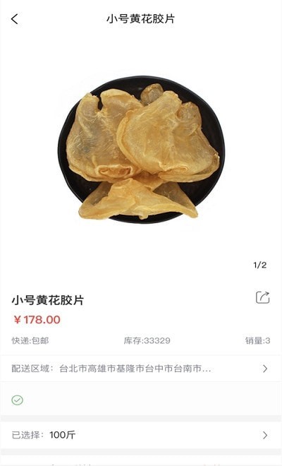 养生达人海味-插图2