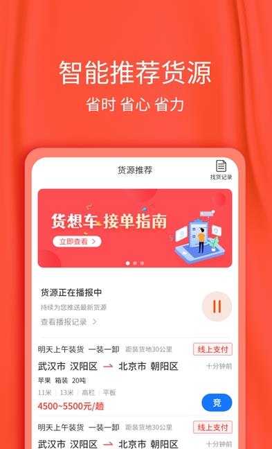 货想车司机-插图1 货想车司机-插图1
