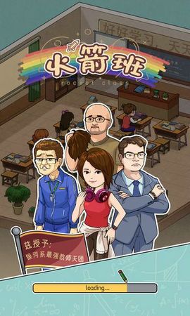 抖音火箭班游戏-插图1