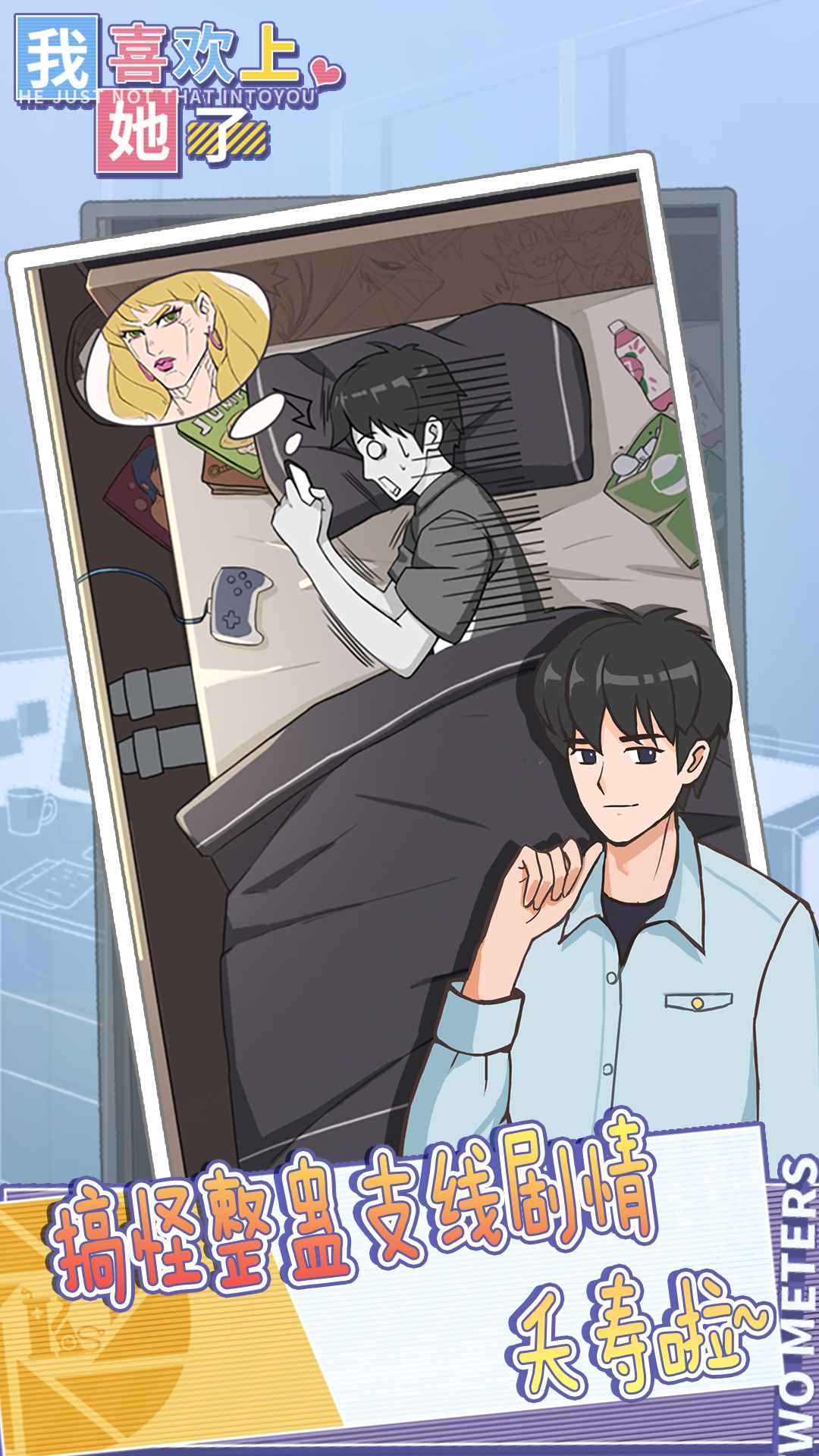 我喜欢上她了游戏-插图3