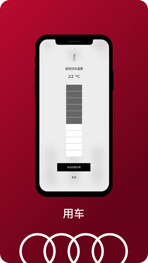 一汽奥迪app-插图1