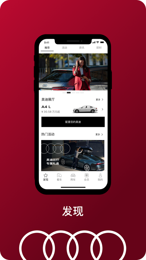 一汽奥迪app-插图3