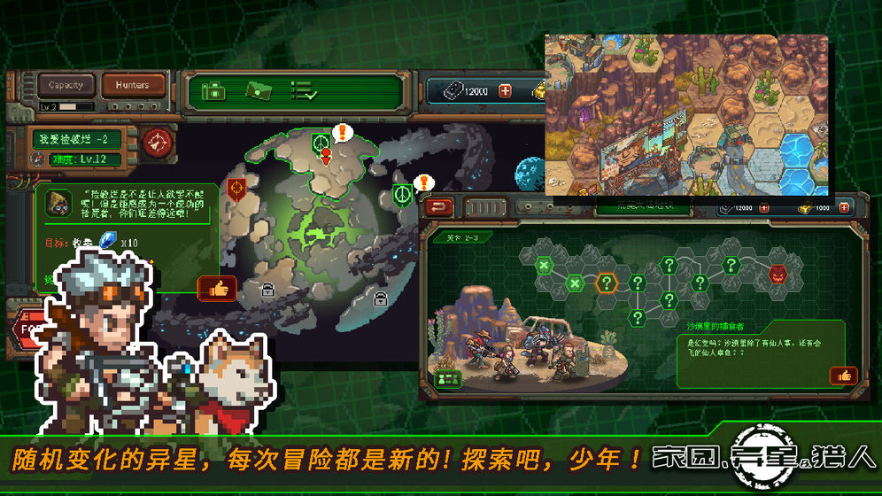 家园异星与猎人-插图2