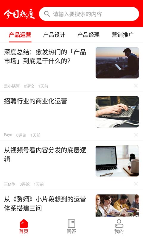 今日热度-插图3