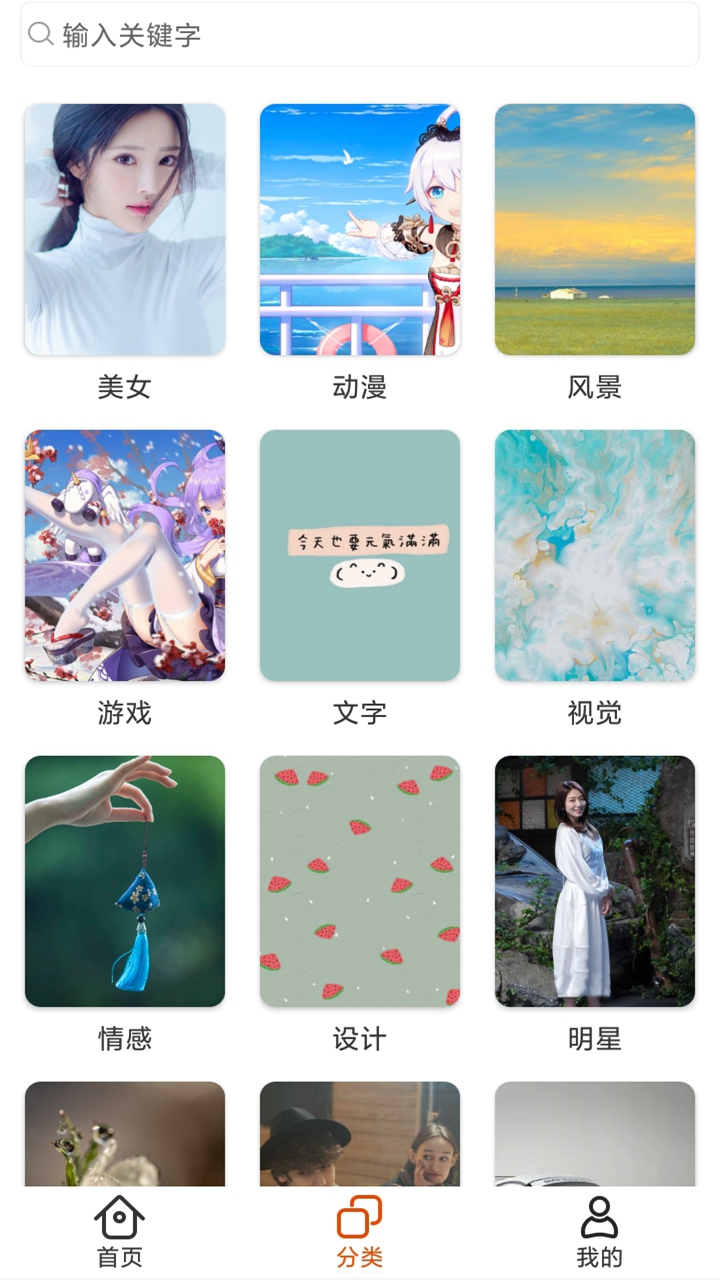 壁纸天天换-插图3