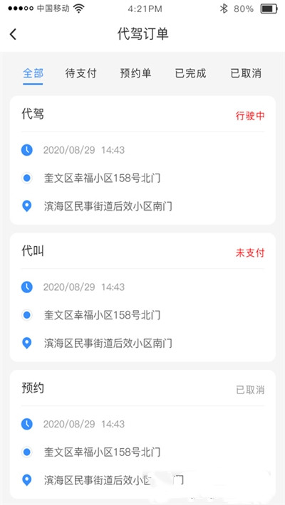 时刻出行-插图2