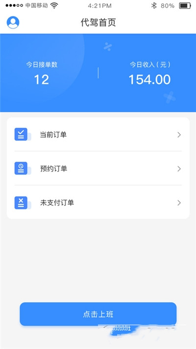 时刻出行-插图3
