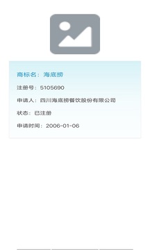 快查查商标查询-插图3