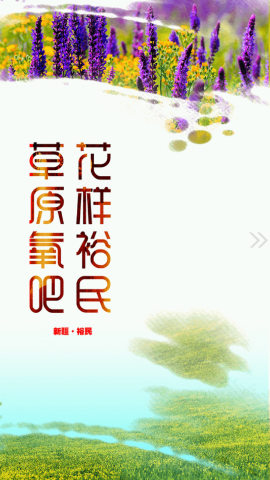 裕民好地方-插图1 裕民好地方-插图1