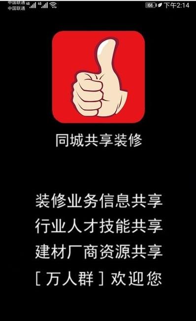 同城共享装修-插图3