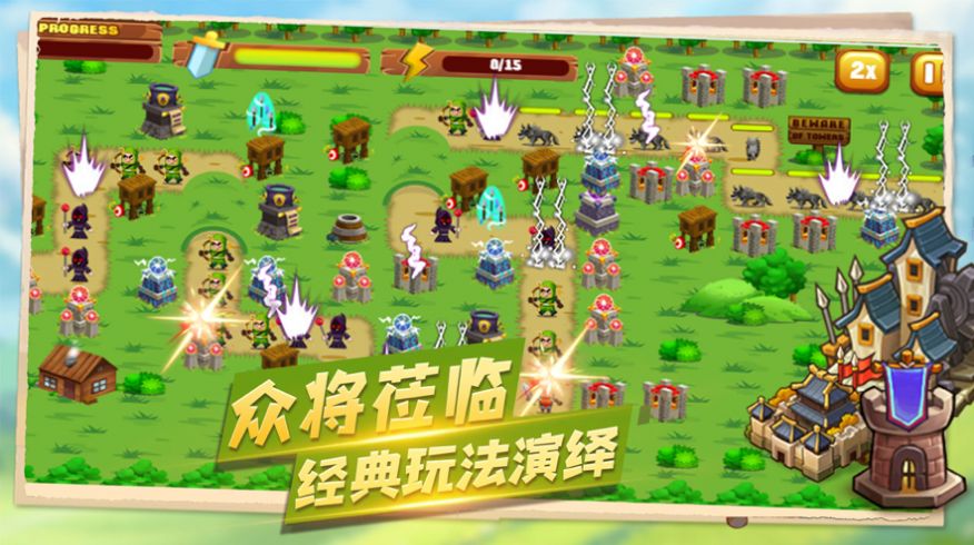 坚守阵地塔防-插图1