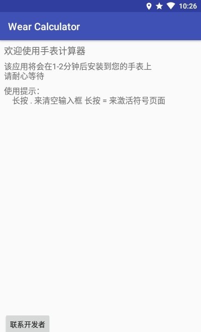 手表计算器-插图1