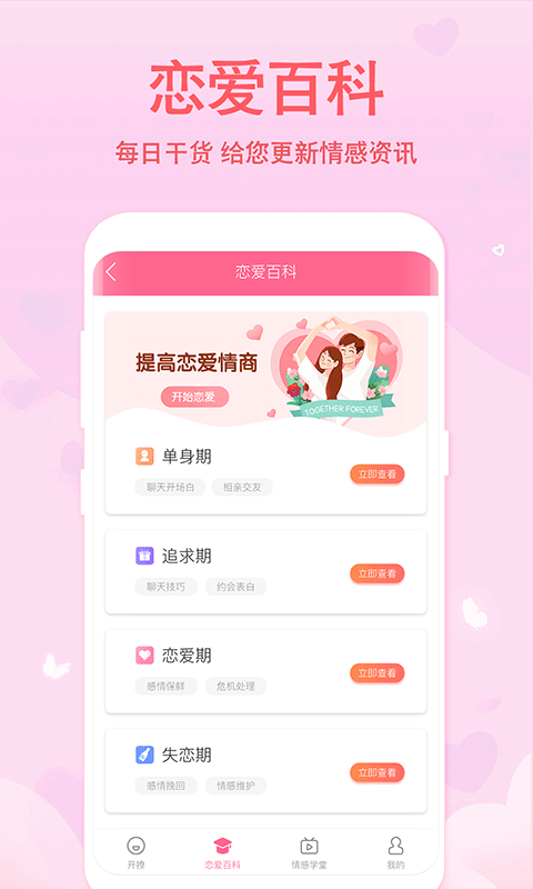 恋爱轻语话术-插图2