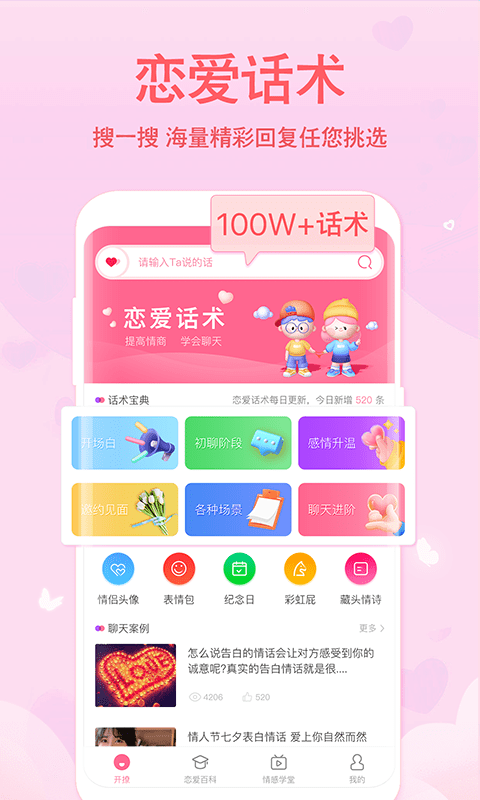 恋爱轻语话术-插图3