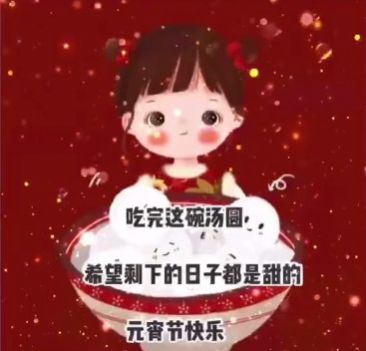 抖音愿汤圆的甜盖过所有的苦难图片大全-插图1 抖音愿汤圆的甜盖过所有的苦难图片大全-插图1