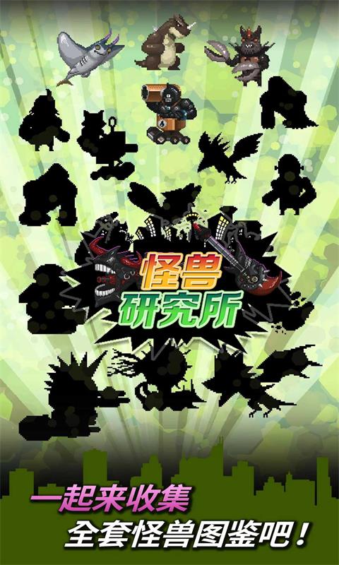 怪兽研究所-插图3 怪兽研究所-插图3