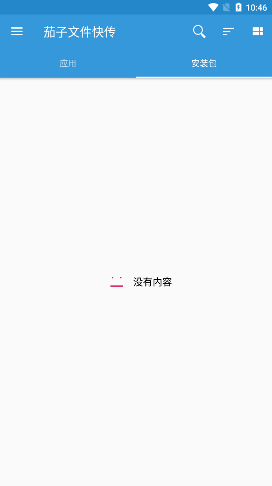 茄子文件快传-插图2