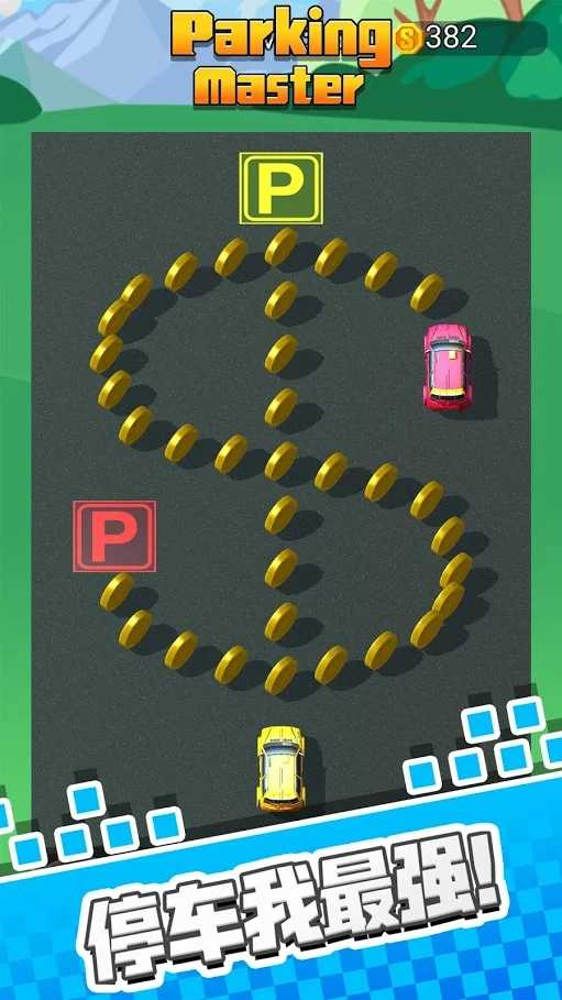 停车我最牛-插图1
