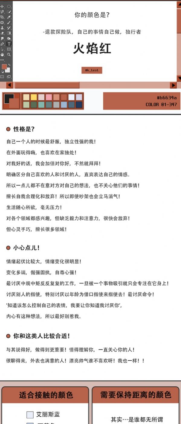 颜色心理测试性格篇-插图3 颜色心理测试性格篇-插图3