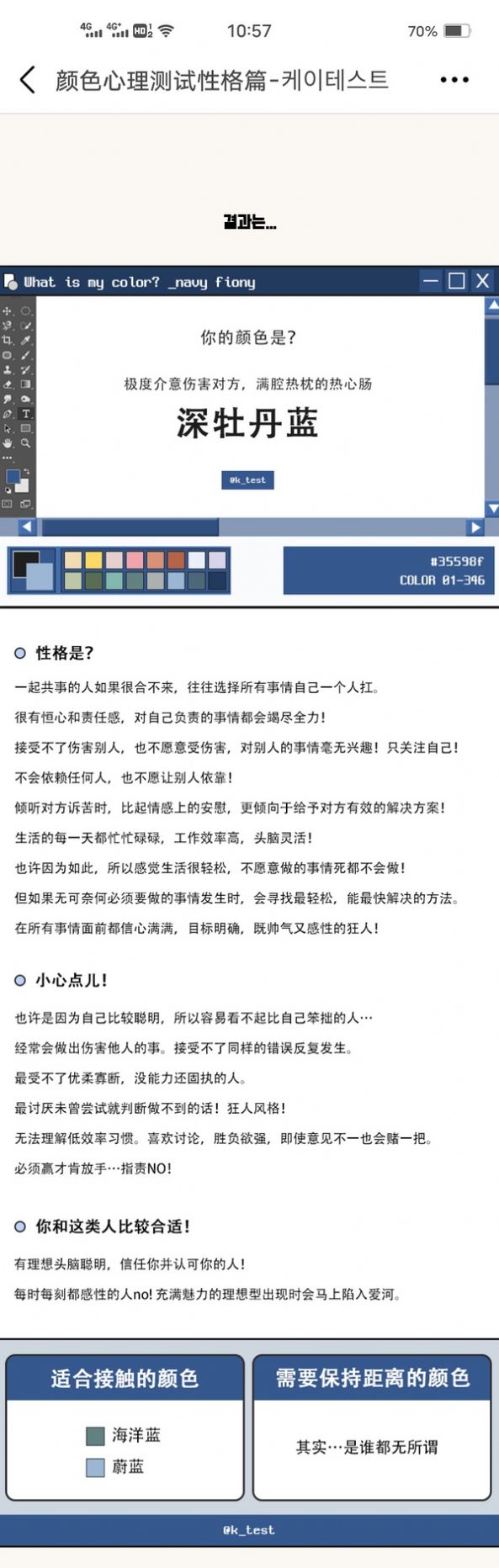 颜色心理测试性格篇-插图2 颜色心理测试性格篇-插图2